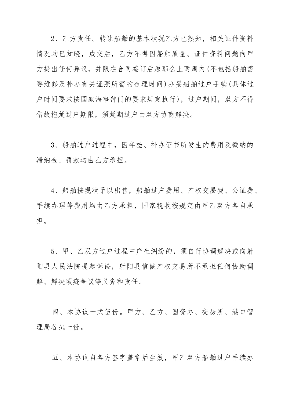 船舶证书转让协议_第3页