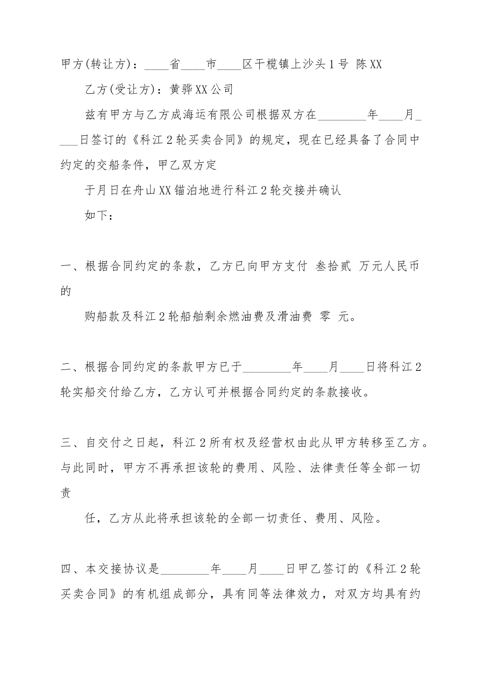 船舶转让标准合同范本_第2页