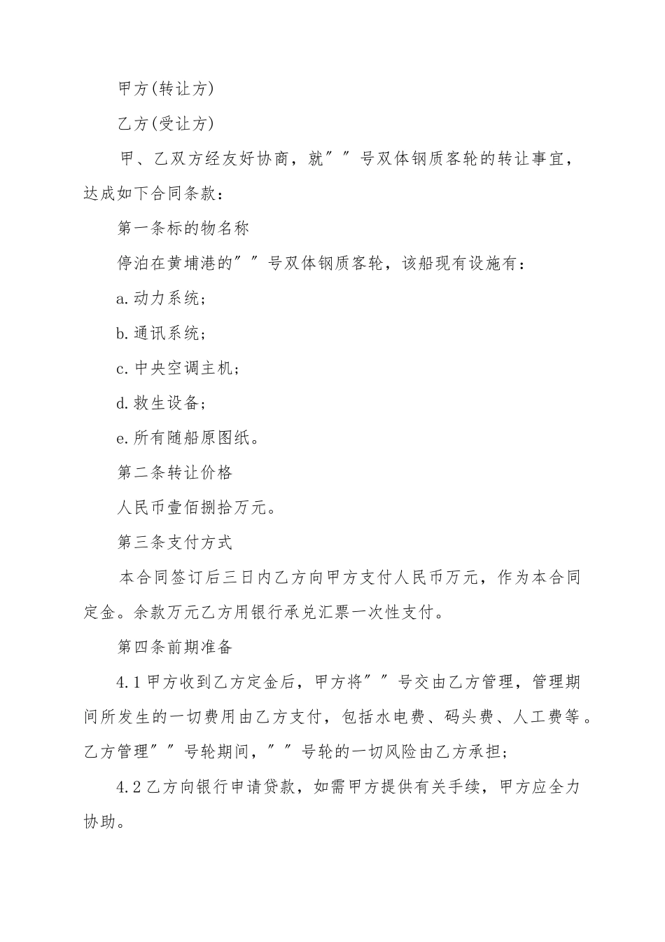 船舶转让合同范本_第2页