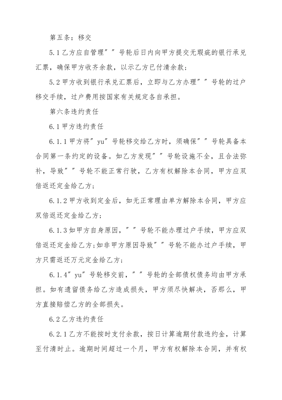 船舶转让合同范本_第3页