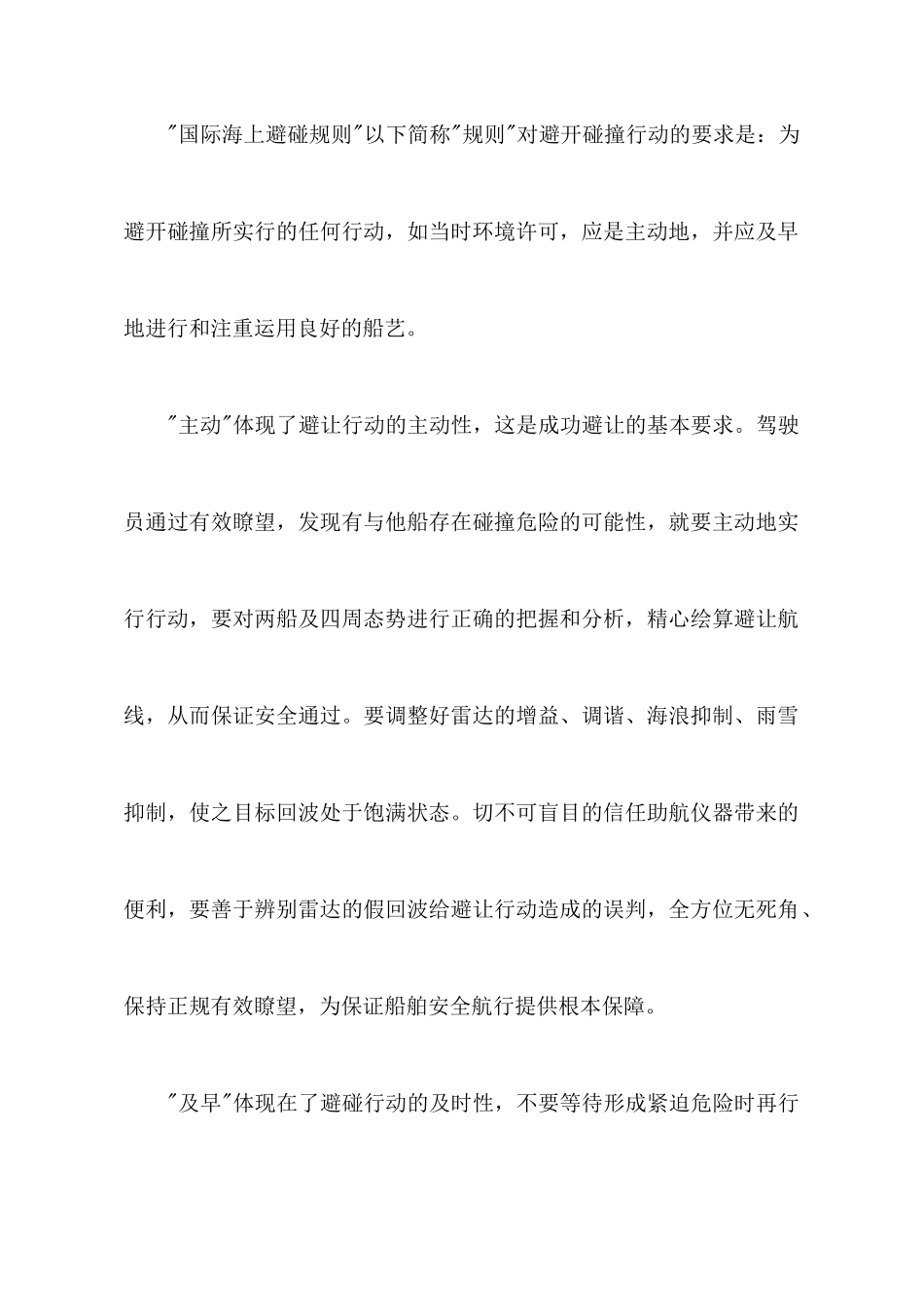 船舶避碰规则学习体会_第2页