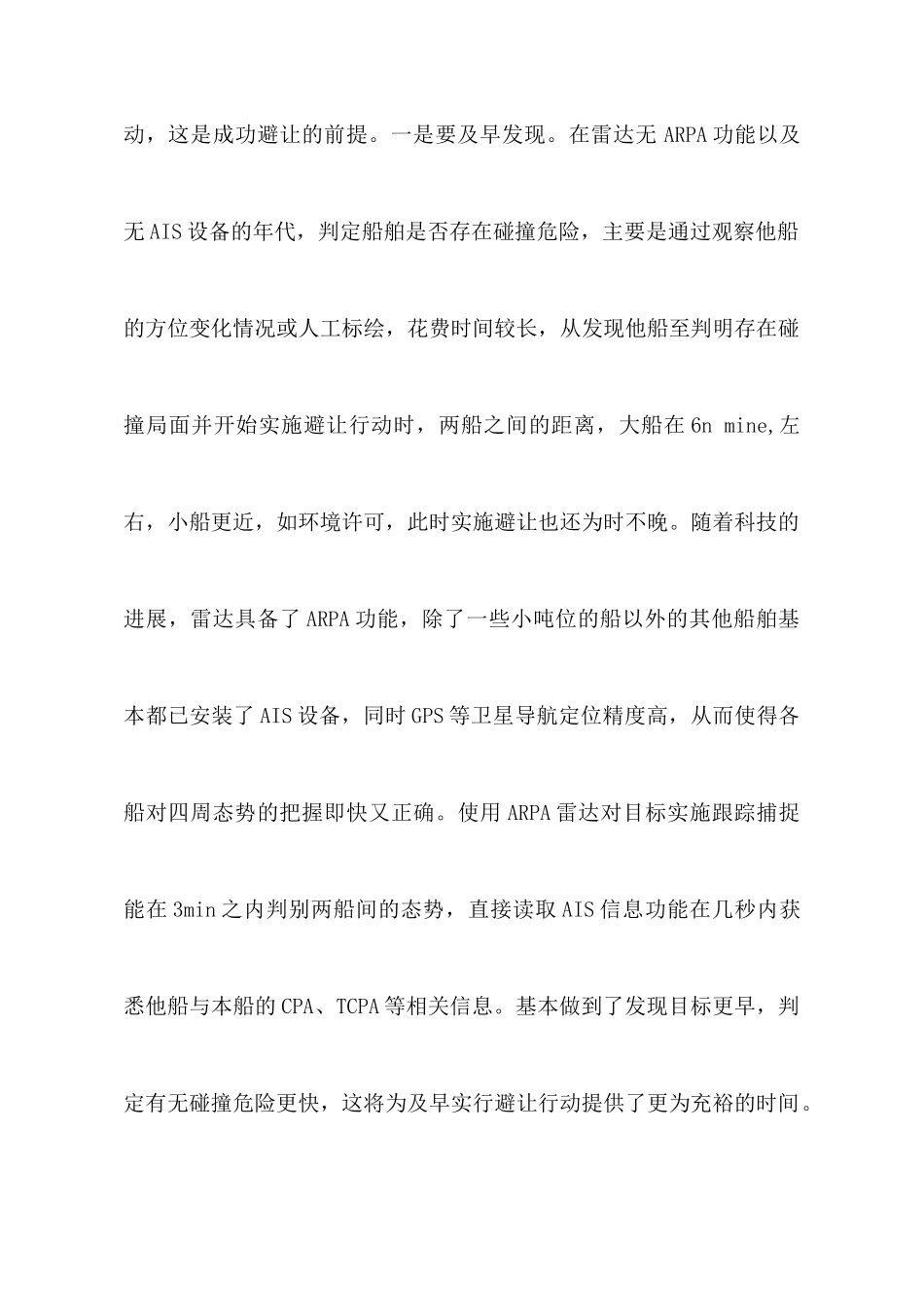 船舶避碰规则学习体会_第3页