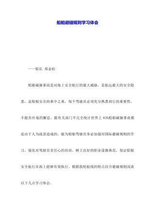 船舶避碰规则学习体会