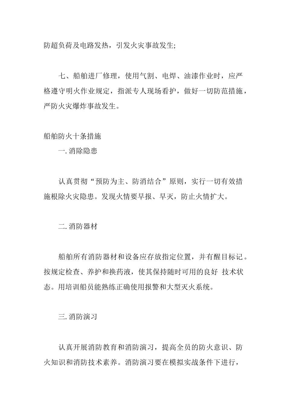 船舶防火防爆措施_第2页