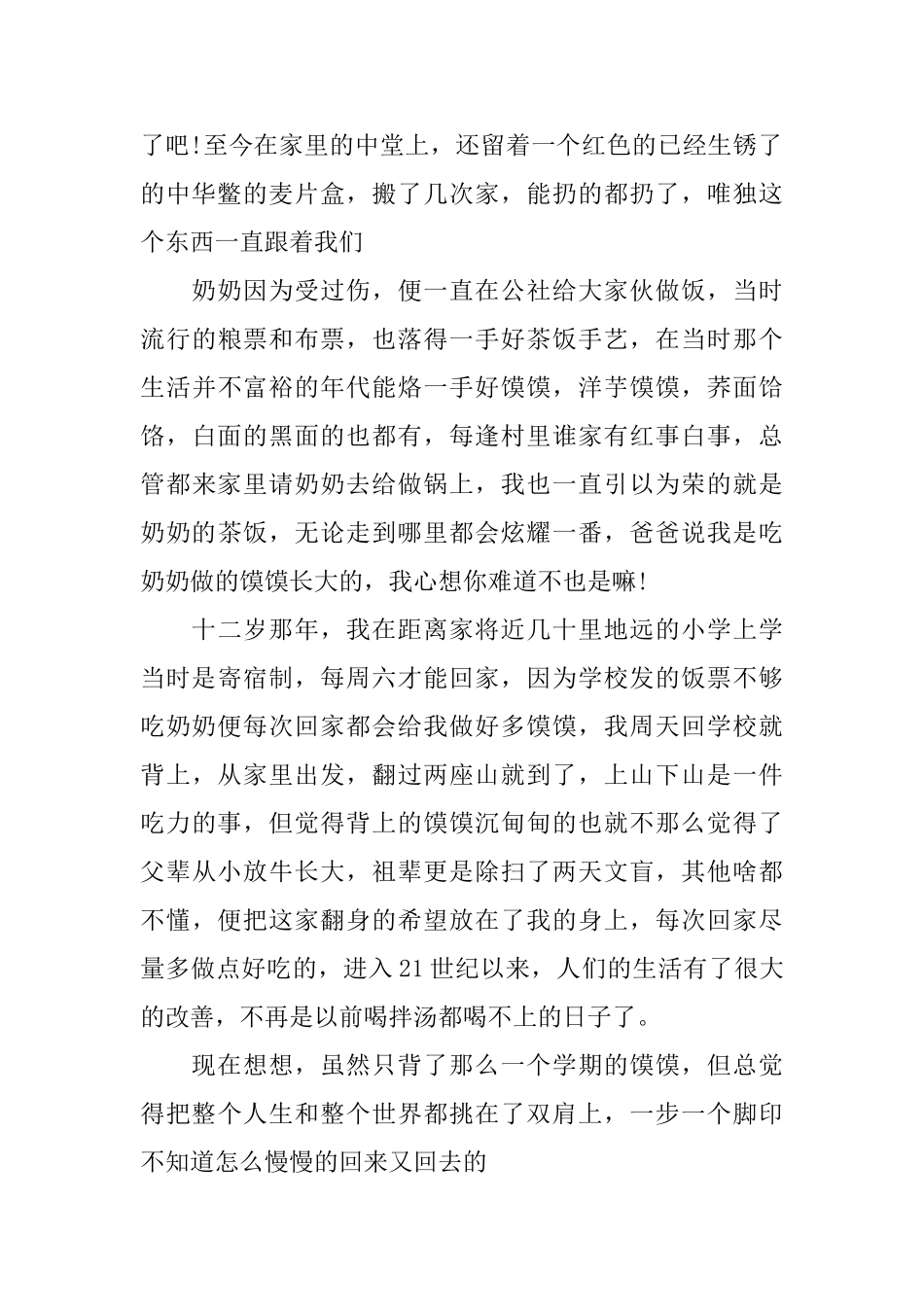 艰苦的岁月回忆：背馍_第2页