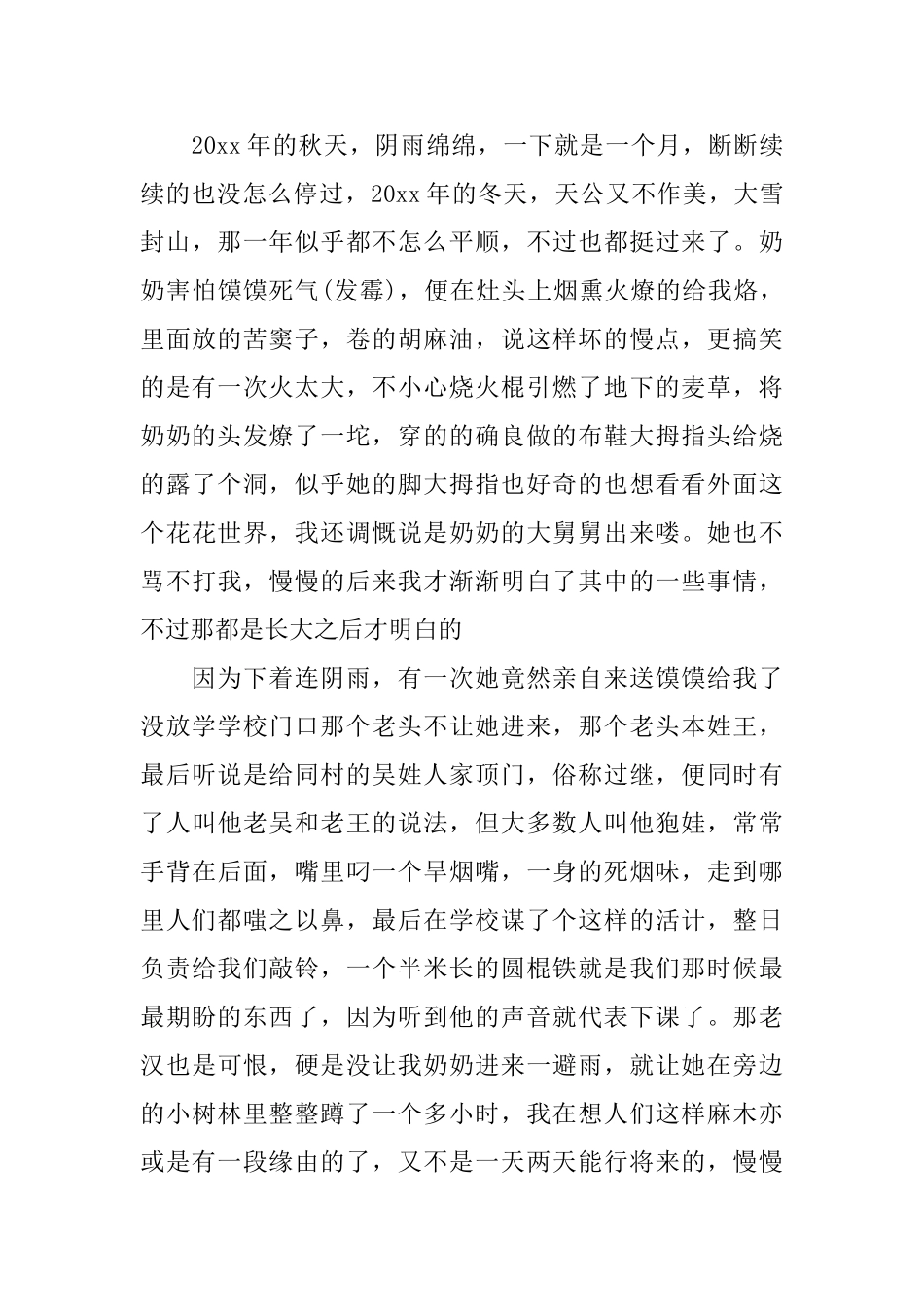艰苦的岁月回忆：背馍_第3页