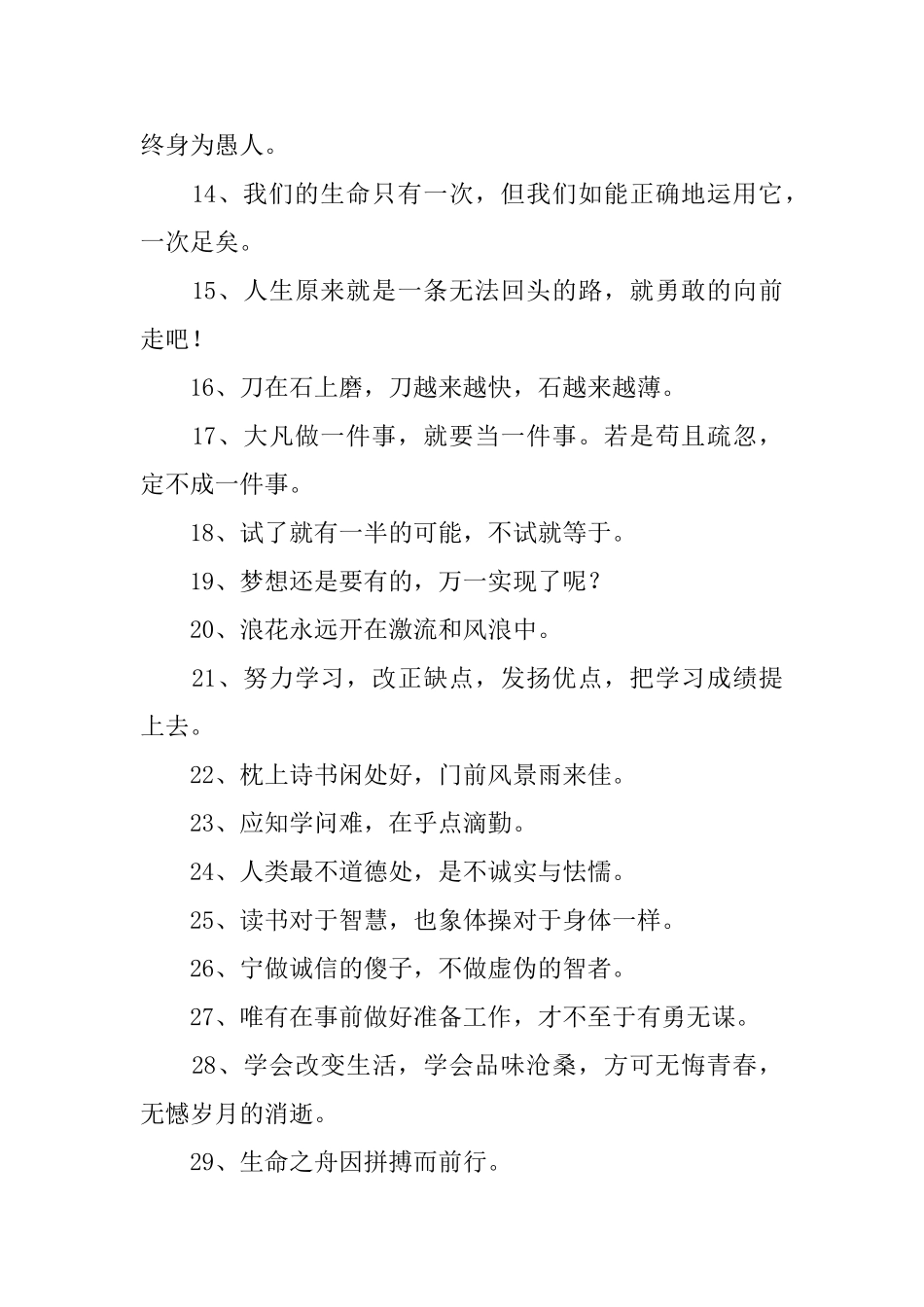 艰苦奋斗积极向上的座右铭_第2页