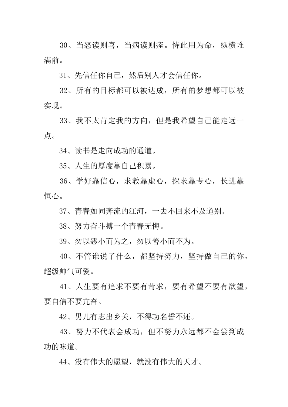 艰苦奋斗积极向上的座右铭_第3页