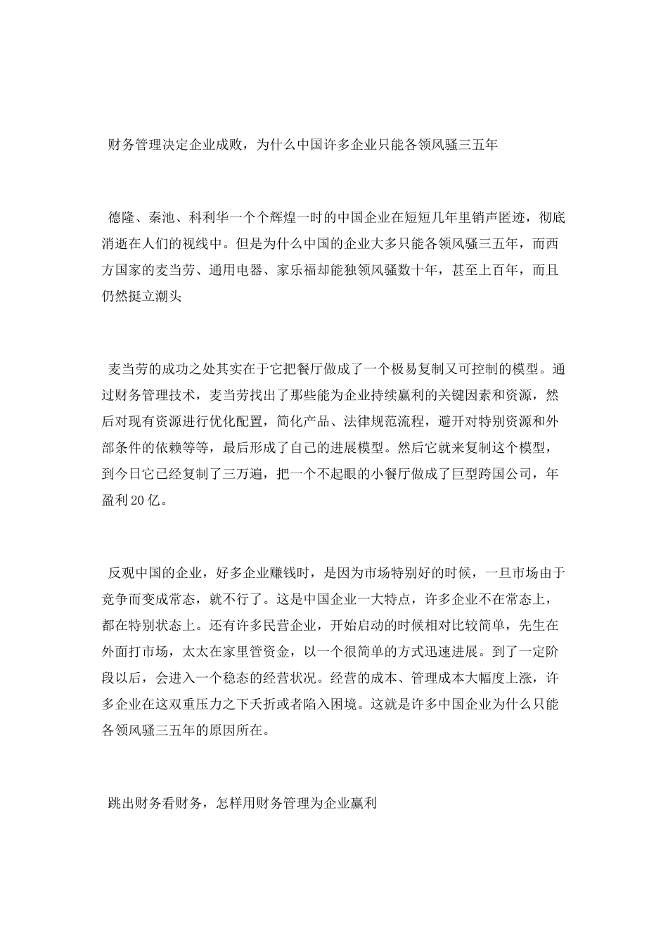 良好的财务管理对企业发展的重要性_第2页