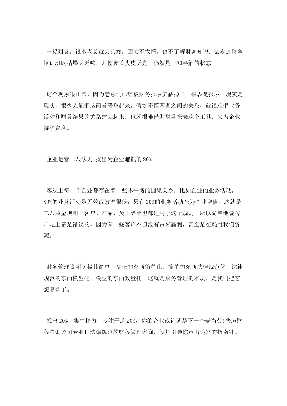 良好的财务管理对企业发展的重要性_第3页