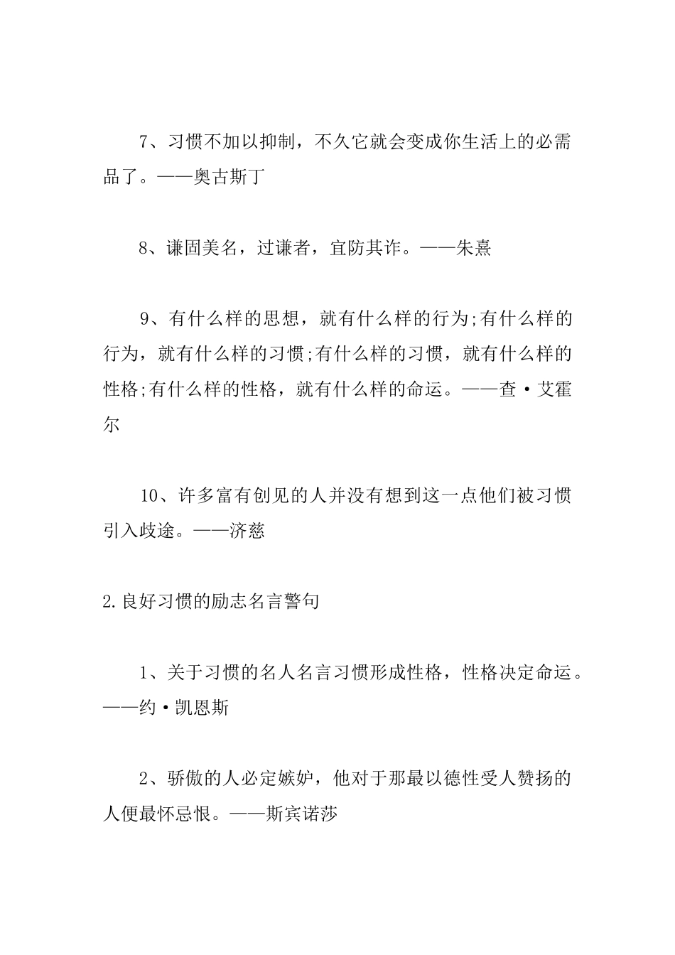 良好习惯的励志名言警句_第2页