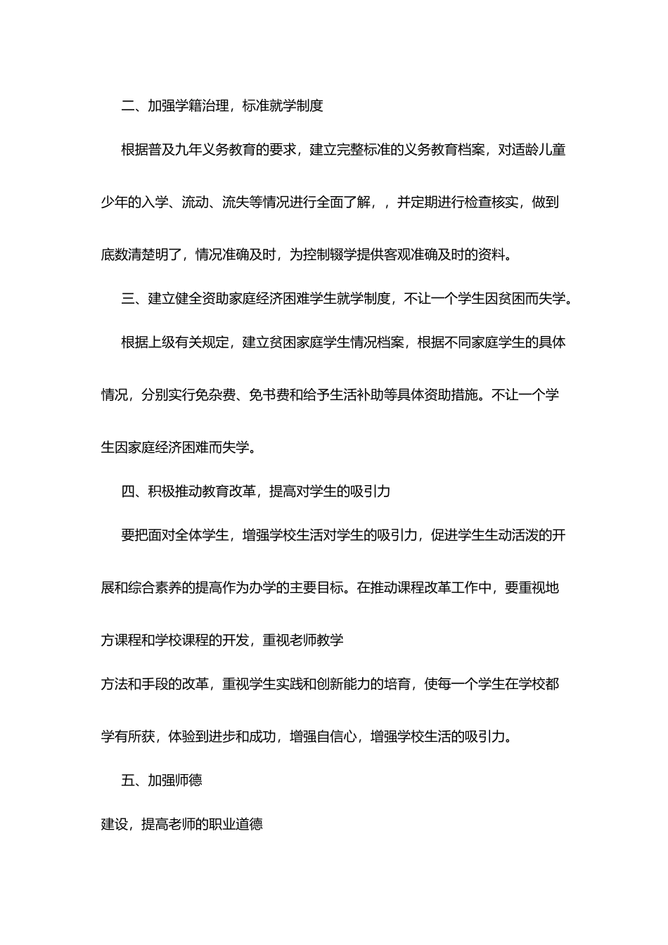 良辅小学控制辍学工作制度_第2页