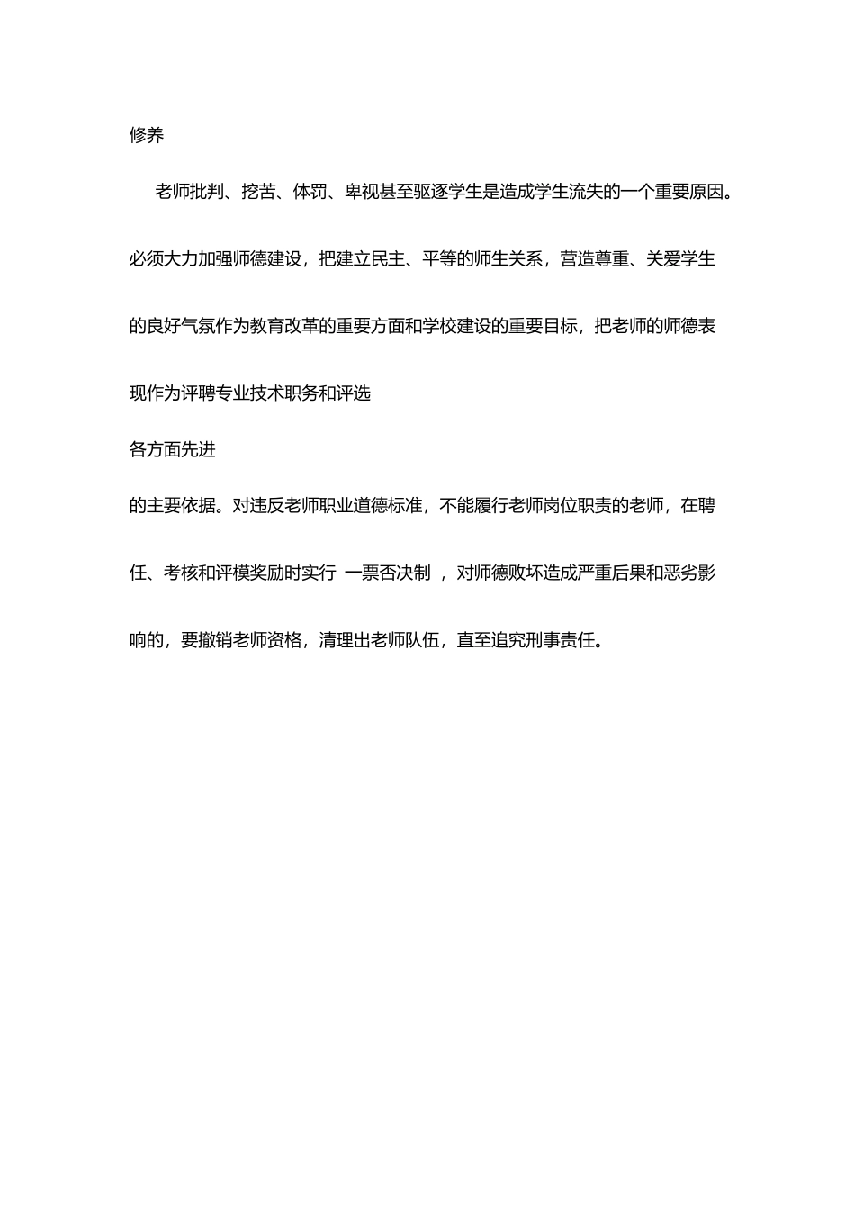 良辅小学控制辍学工作制度_第3页