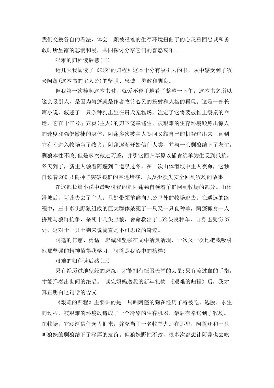 艰难的归程读后感_第2页