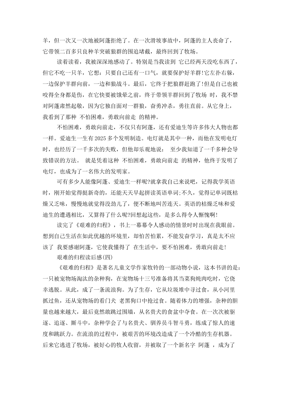 艰难的归程读后感_第3页
