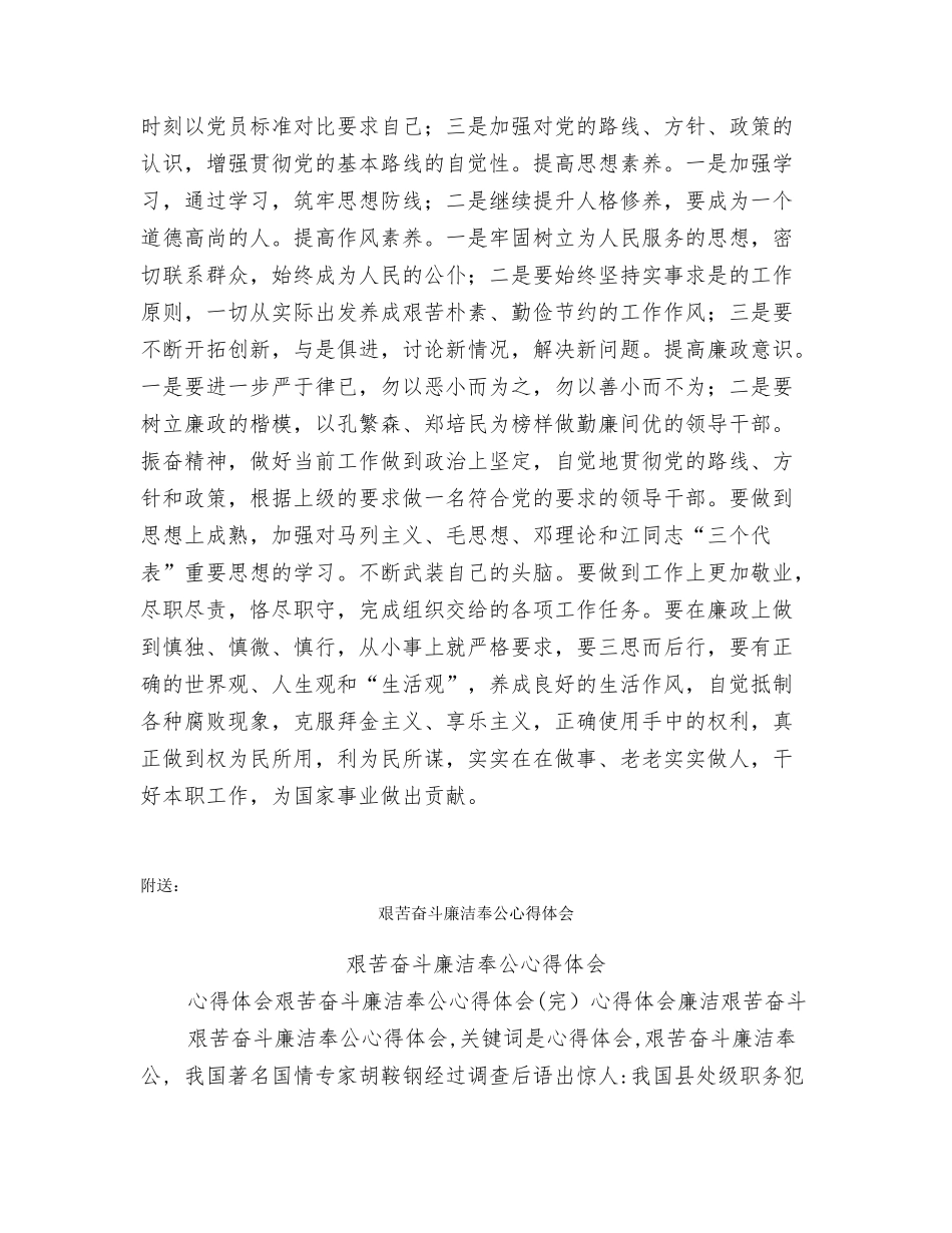 艰苦奋斗廉洁从政教育个人心得体会_第2页