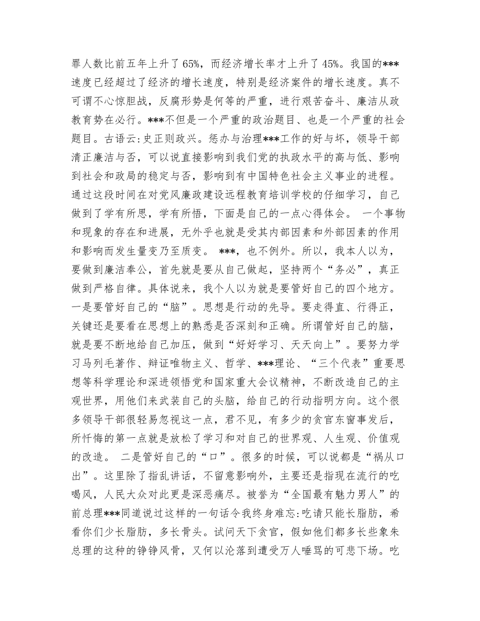 艰苦奋斗廉洁从政教育个人心得体会_第3页