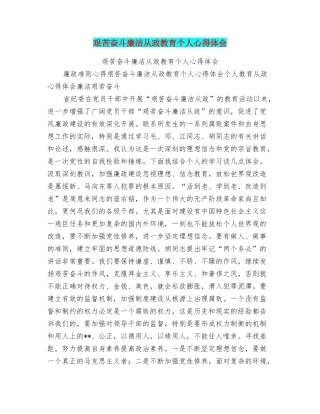 艰苦奋斗廉洁从政教育个人心得体会