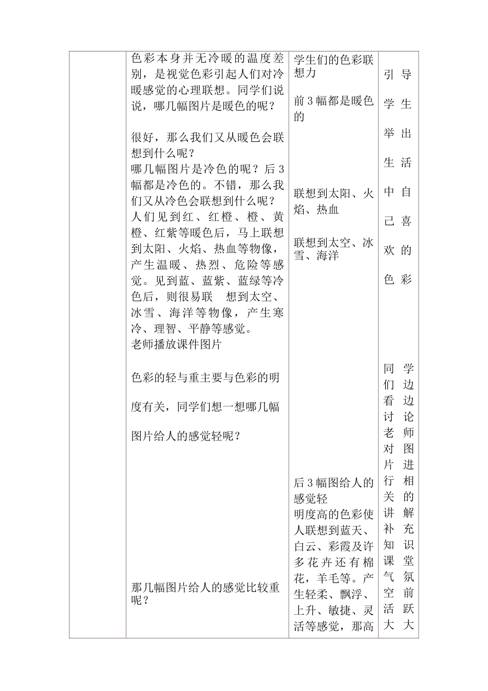 色彩感受教学设计_第3页