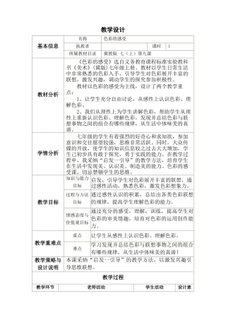 色彩感受教学设计