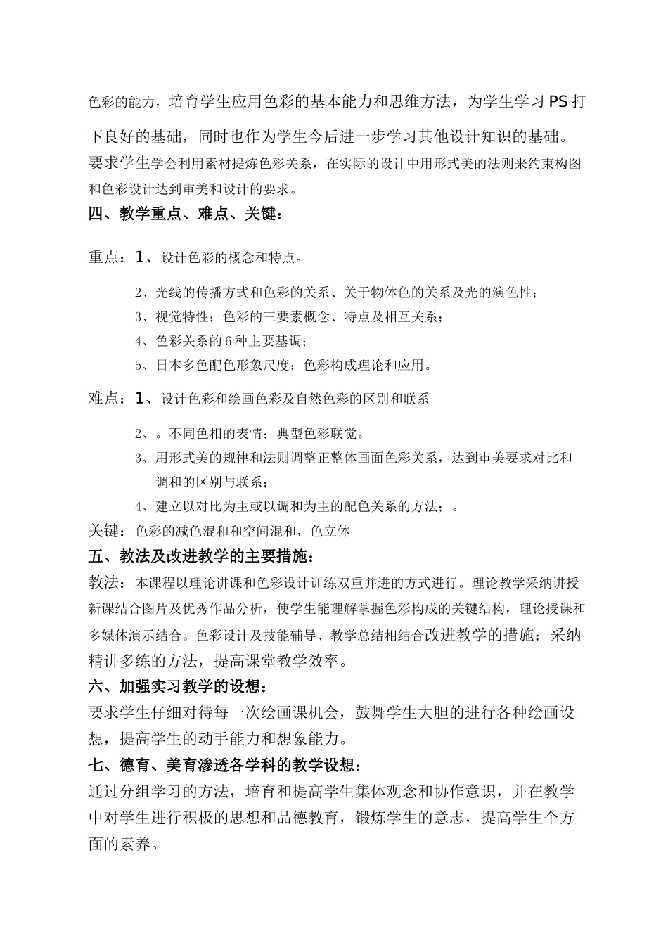 色彩构成课程教学计划_第2页