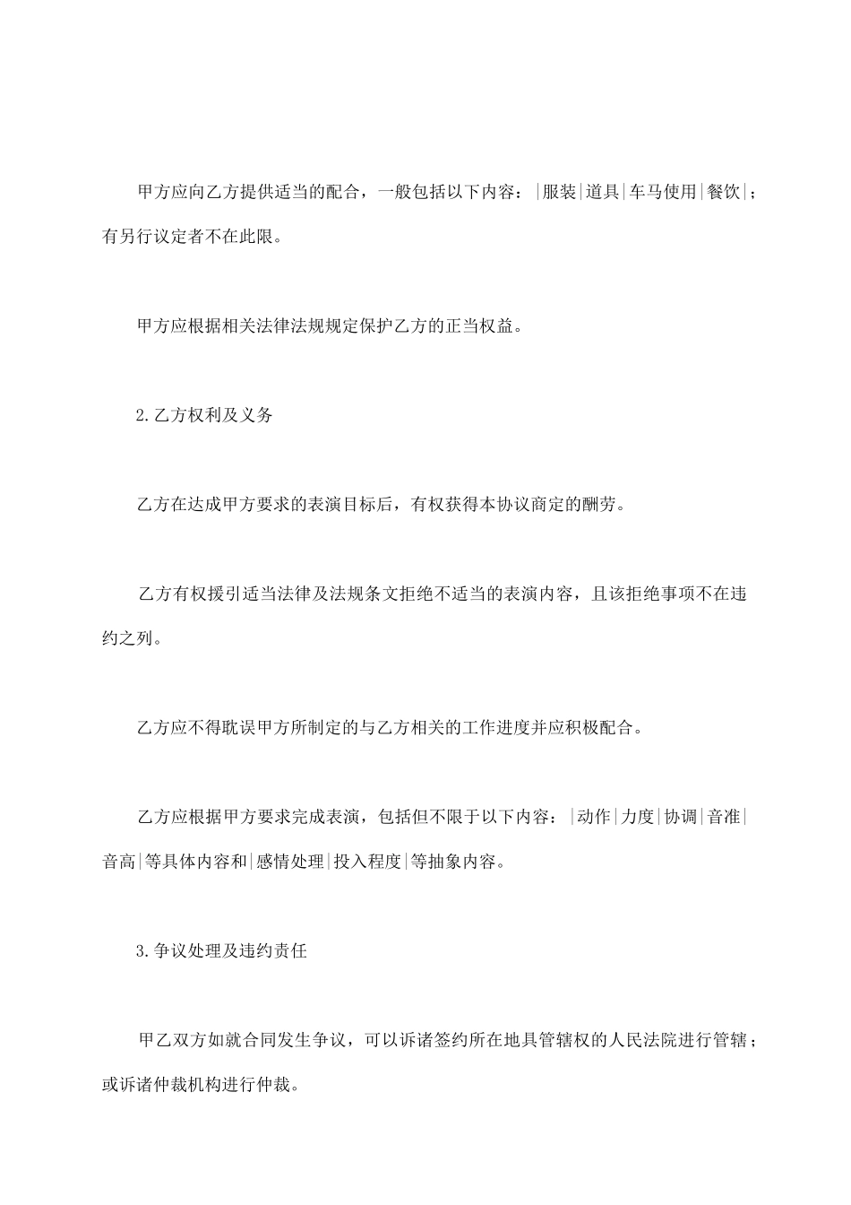 艺人演出协议书范本_第3页