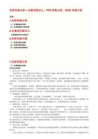 色彩性格分析