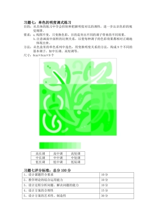 色彩构成明度调式练习学生作业要求