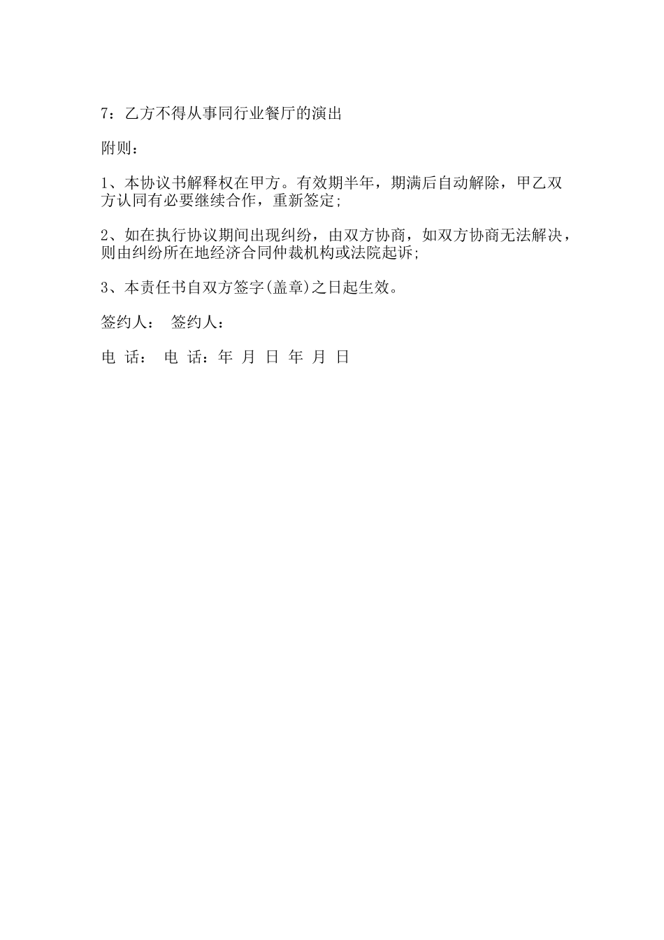 艺人签约协议书范本_第2页