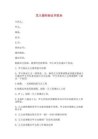 艺人签约协议书范本