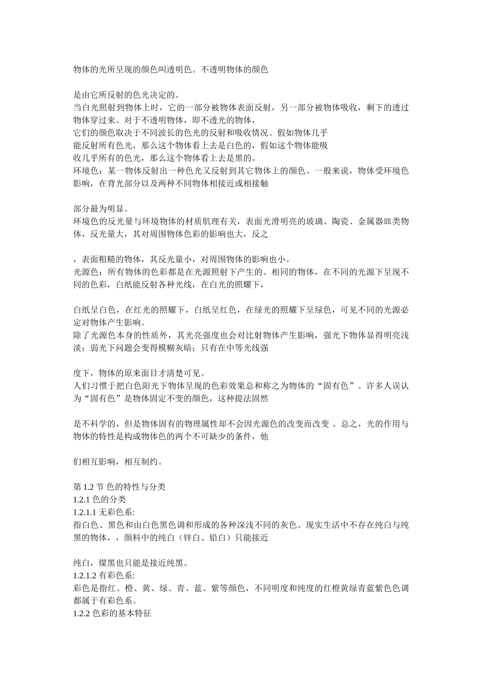 色彩构成教案_第2页