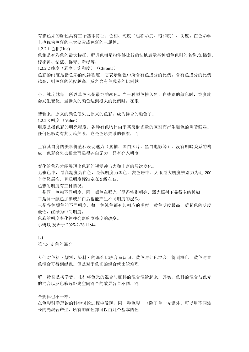 色彩构成教案_第3页