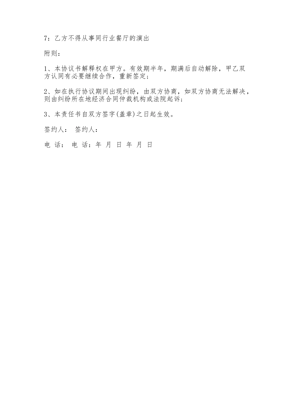 艺人签约协议书_第2页