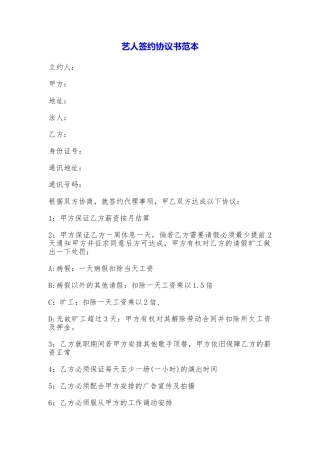 艺人签约协议书