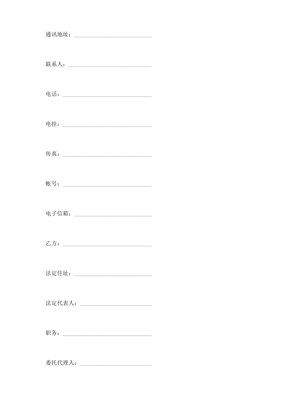 艺人与经纪公司的签约合同范文_第3页