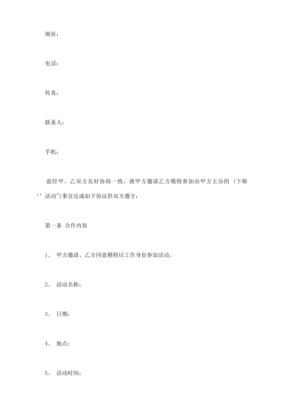 艺人演出合同书范本_第3页