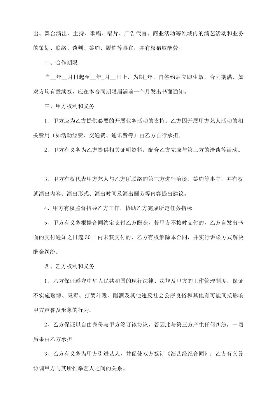 艺人经纪人合同_第3页