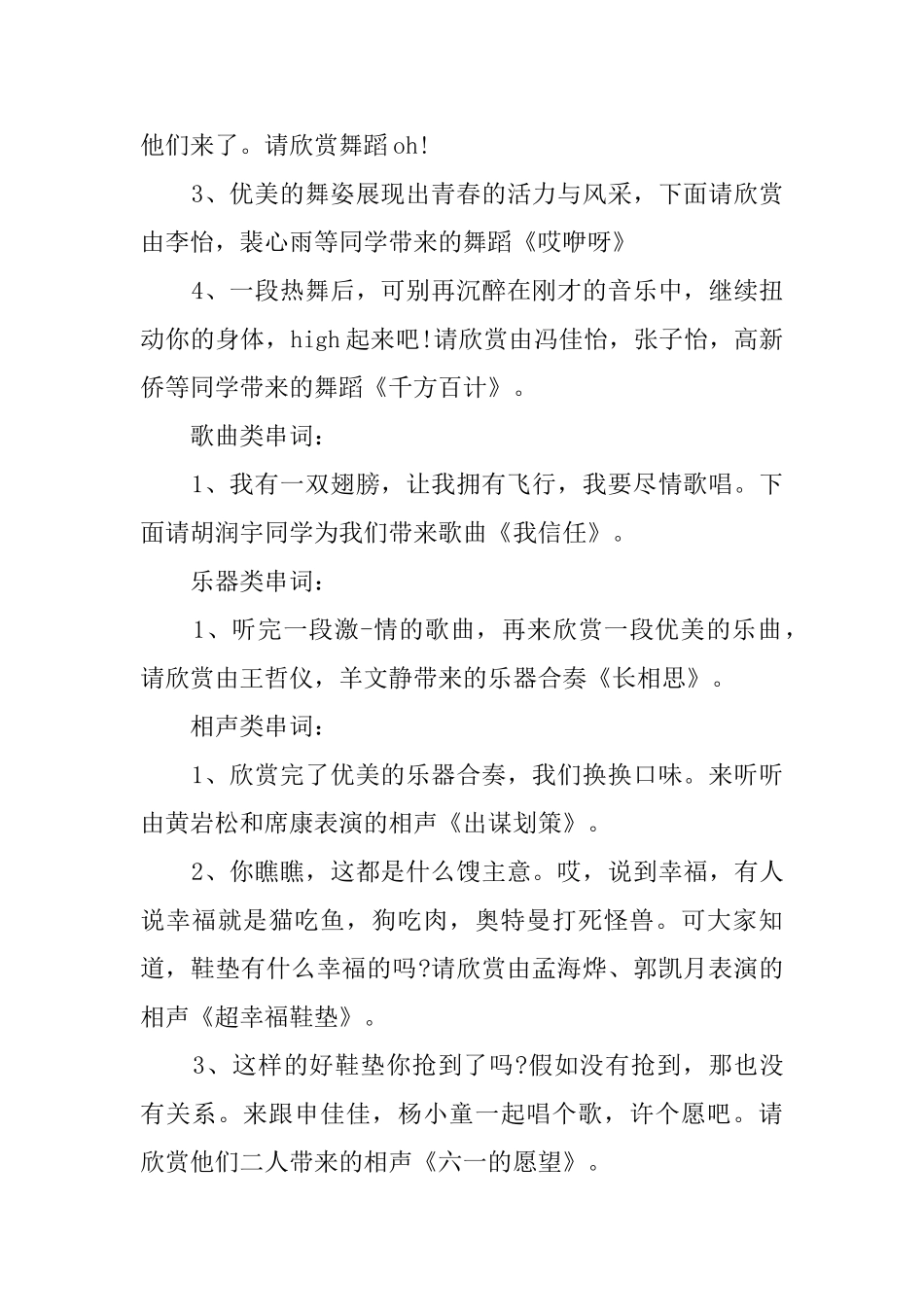 艺大比拼文艺汇演主持词礼仪范文_第2页