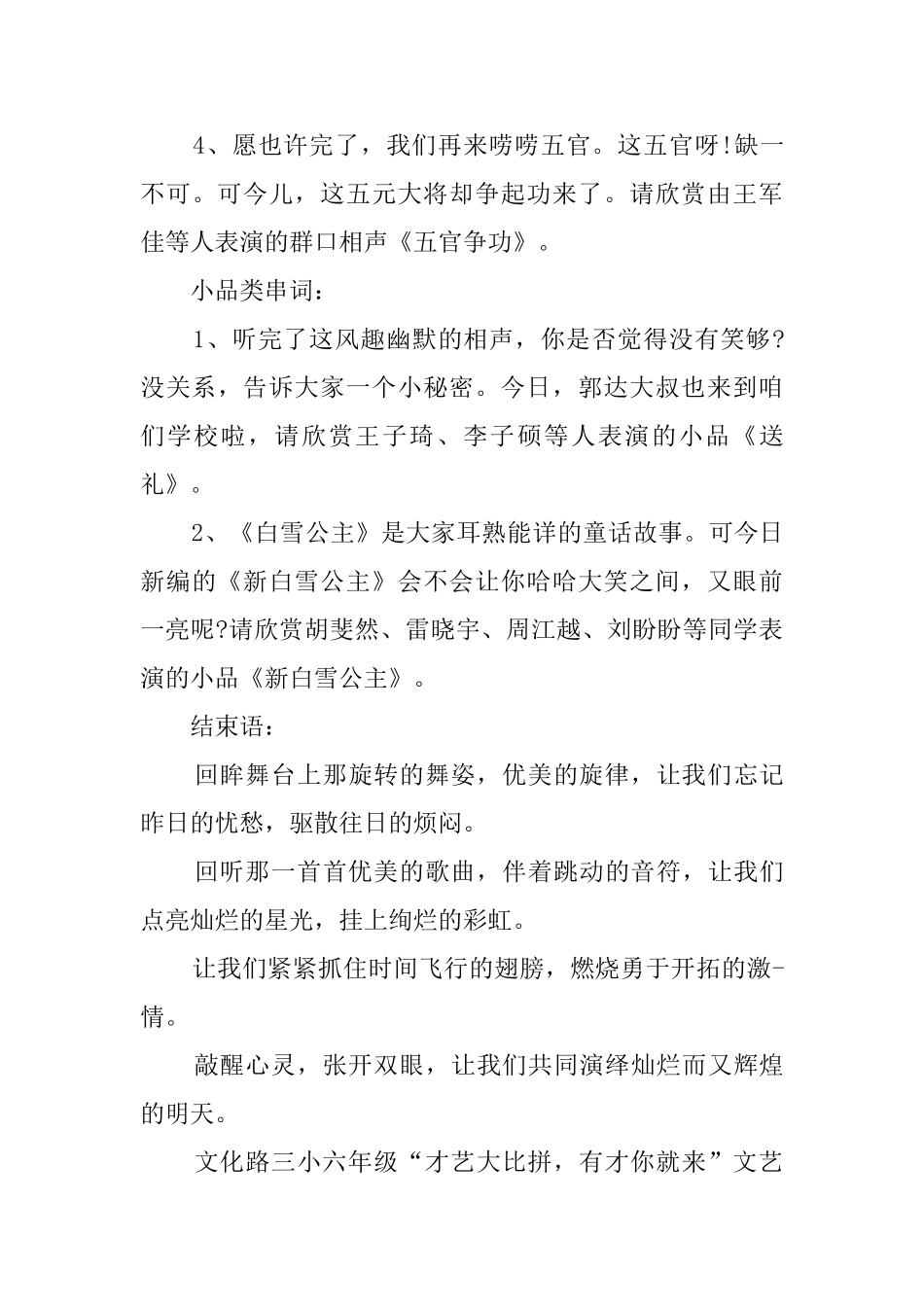 艺大比拼文艺汇演主持词礼仪范文_第3页
