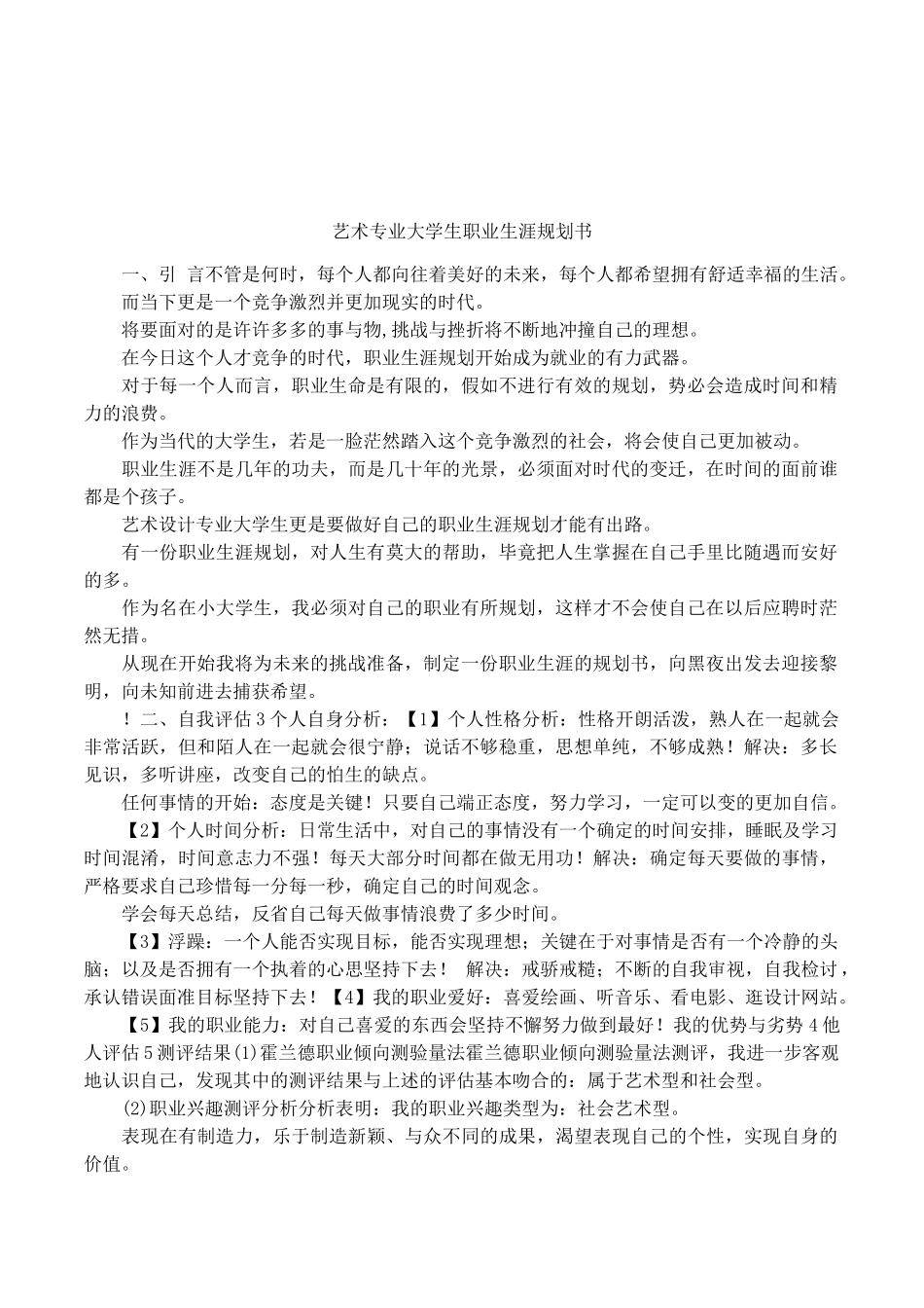 艺术专业大学生职业生涯规划书_第1页