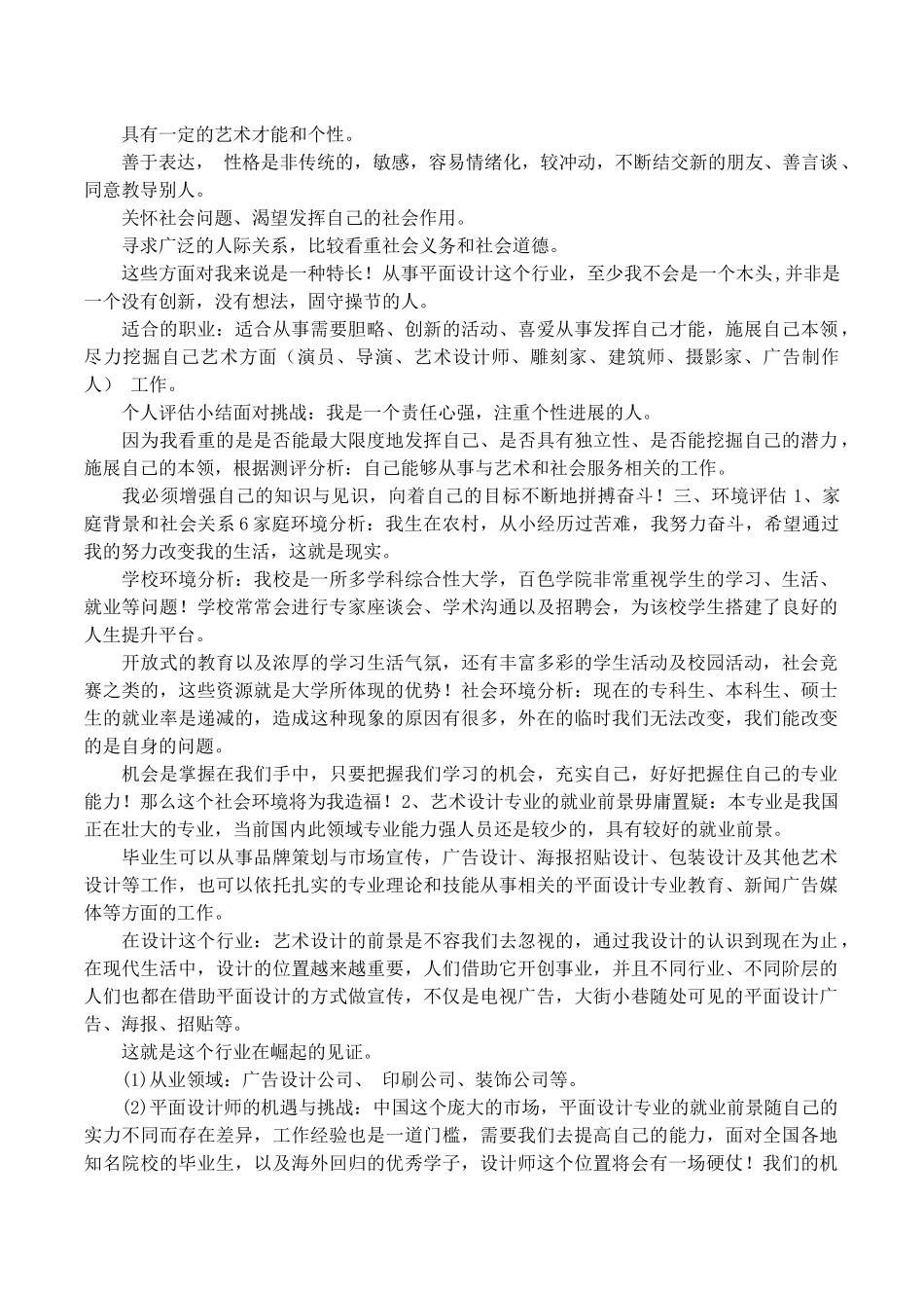 艺术专业大学生职业生涯规划书_第2页