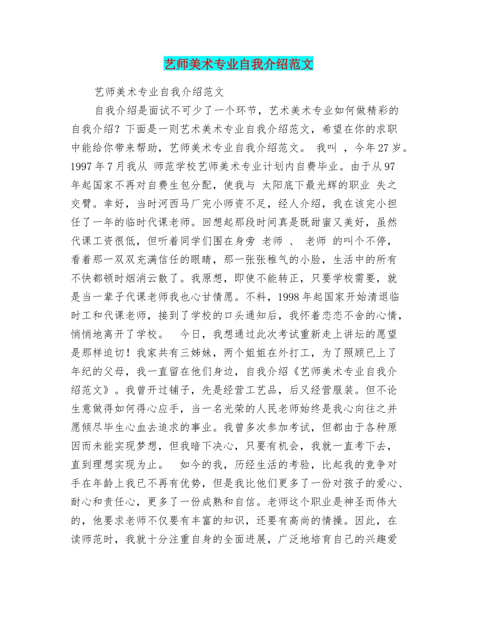 艺师美术专业自我介绍范文_第1页