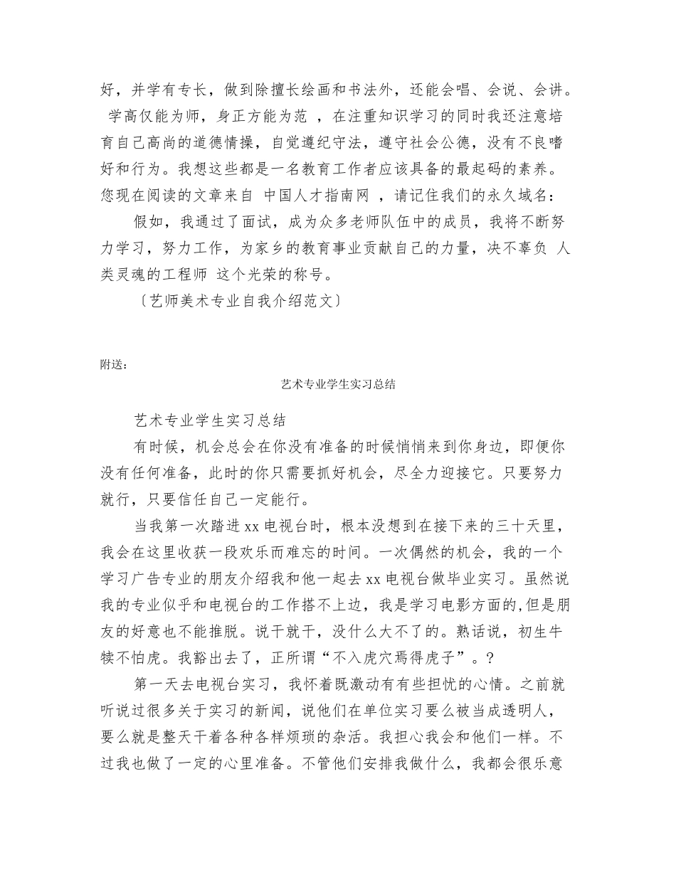 艺师美术专业自我介绍范文_第2页