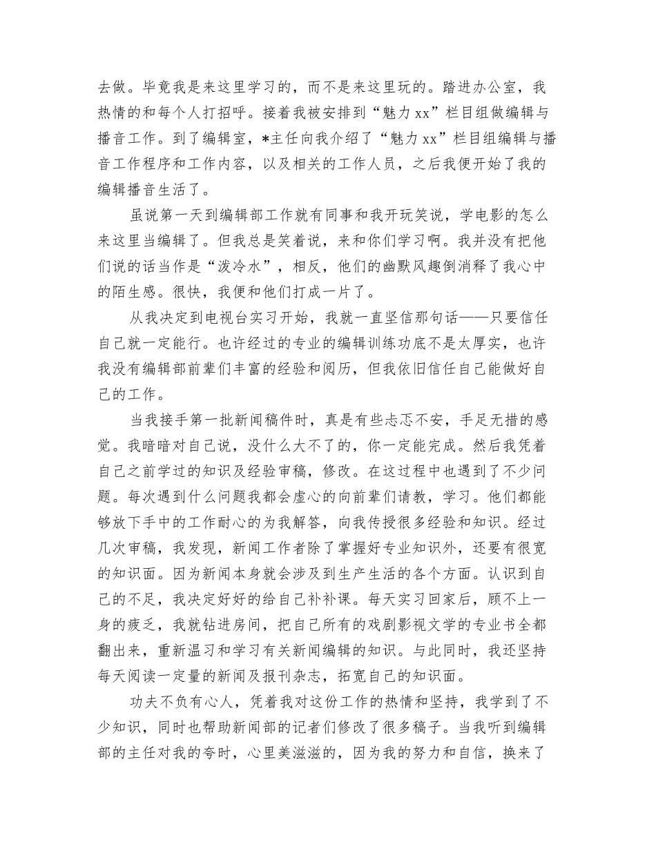 艺师美术专业自我介绍范文_第3页