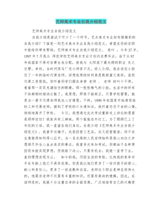 艺师美术专业自我介绍范文