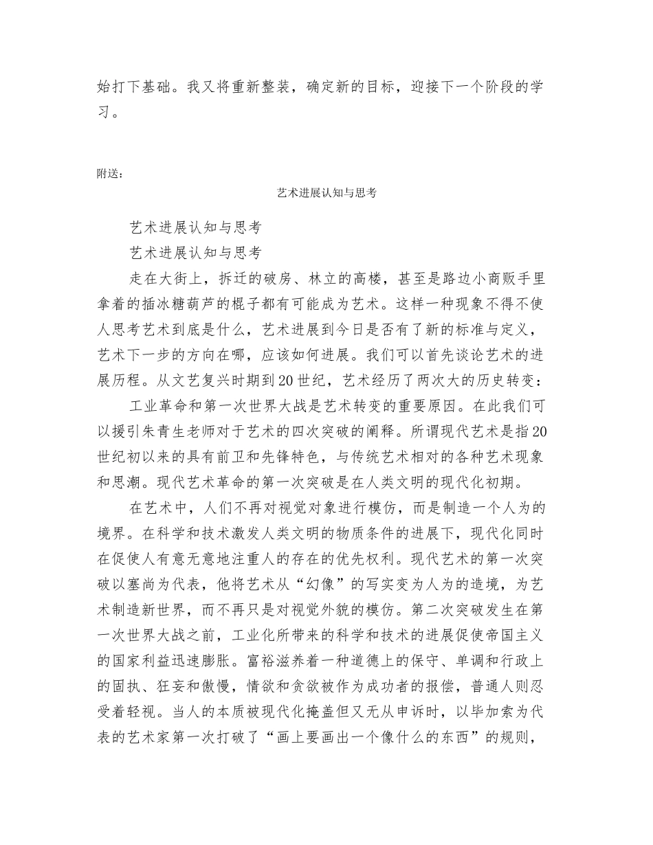 艺术兼职生自我评定范文_第2页