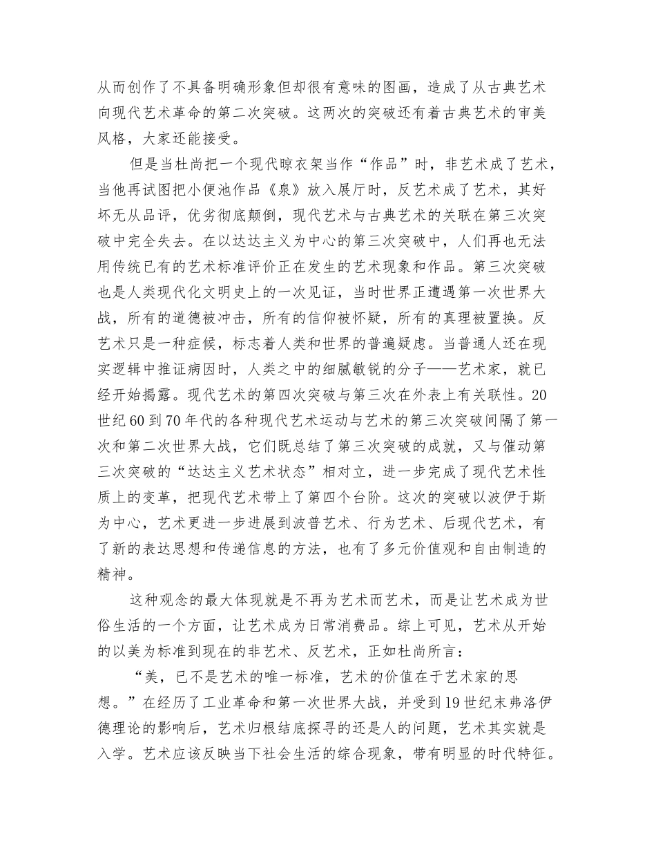 艺术兼职生自我评定范文_第3页