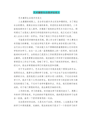 艺术兼职生自我评定范文