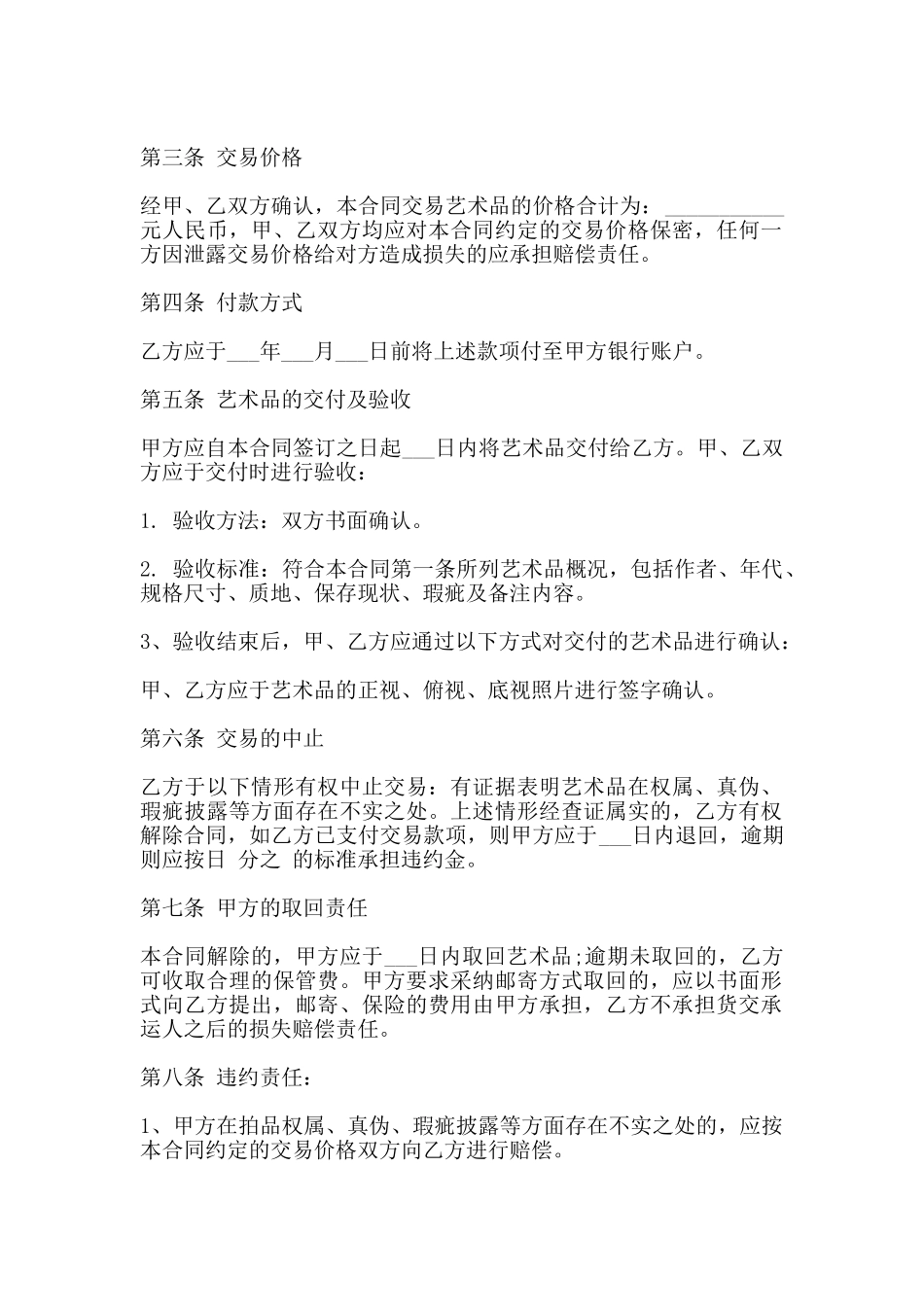 艺术品买卖合同书范本_第2页