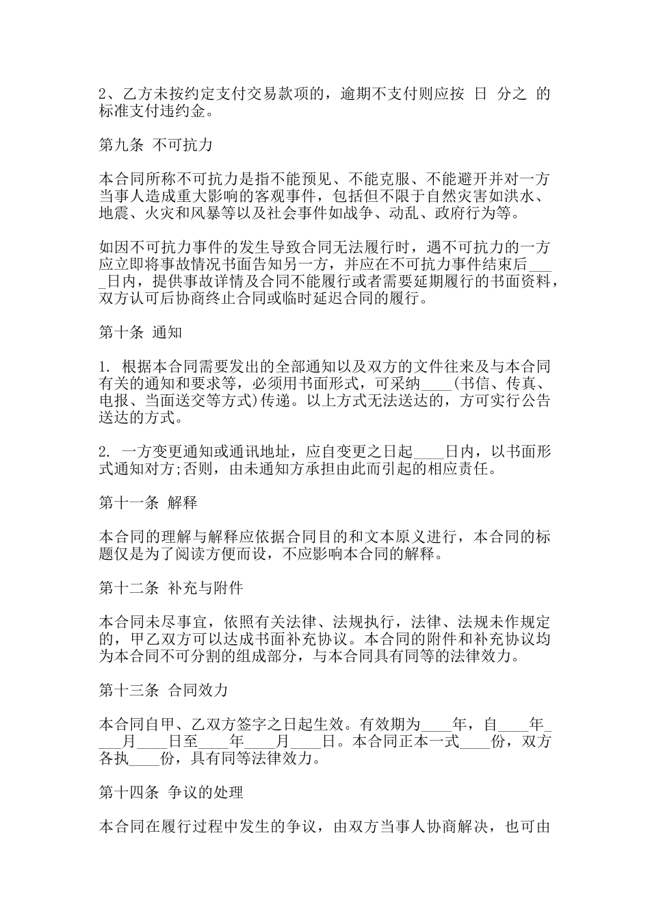 艺术品买卖合同书范本_第3页